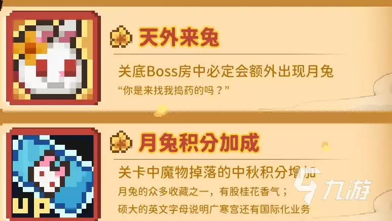 元气骑士前传中秋活动内容一览_wishdown.com 元气骑士前传中秋活动有哪些 元气骑士前传中秋活动说明