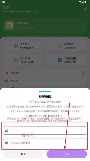 蛋蛋分享库app最新版 蛋蛋分享库app密码设置方法