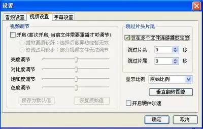暴风影音视频比例与翻转调整方法详解_wishdown.com 暴风影音视频比例与翻转调整方法详解_wishdown.com