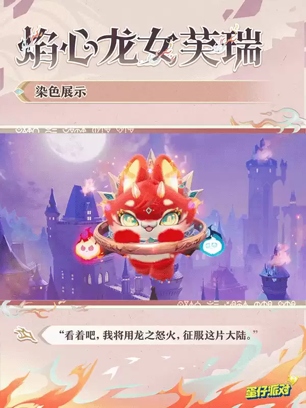 蛋仔派对龙与剑之诗赛季新增外观汇总_wishdown.com 蛋仔派对龙与剑之诗赛季新增外观汇总_wishdown.com