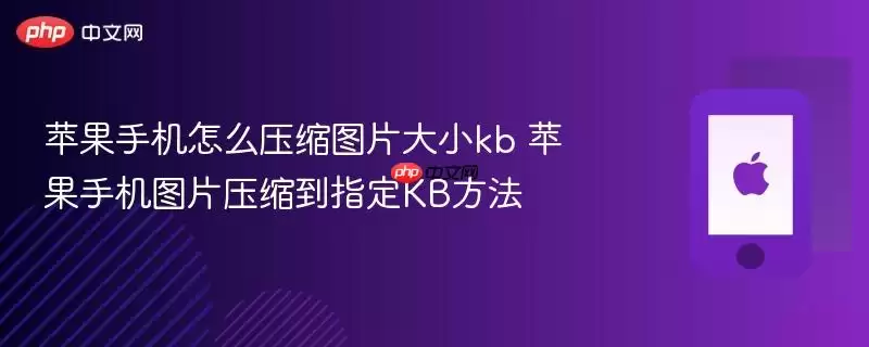 ƻ���ֻ�ѹ��ͼƬ��С�̳� ��ν���Ƭ������ָ��KB