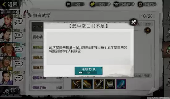 我的侠客空白秘籍获取与购买位置全攻略_wishdown.com 我的侠客空白秘籍获取与购买位置全攻略_wishdown.com