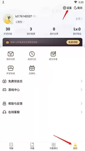 塔读小说账号退出登录步骤详解_wishdown.com 塔读小说如何退出登录