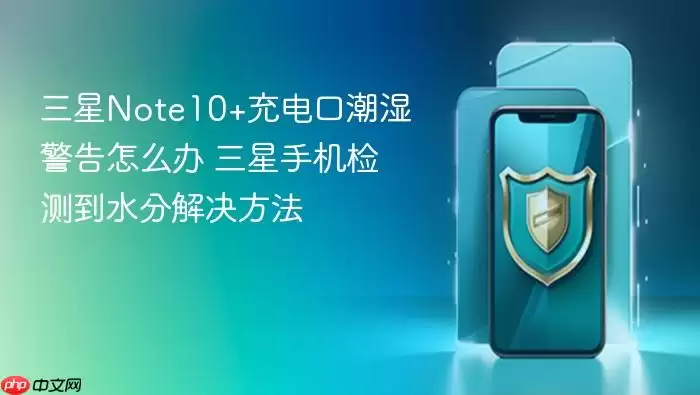 ����Note10+���ڳ�ʪ��ʾ������������Ͻ��ָ��