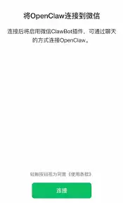 OpenClaw微信个人号接入方法与可行性详解_wishdown.com OpenClaw微信个人号接入方法与可行性详解_wishdown.com