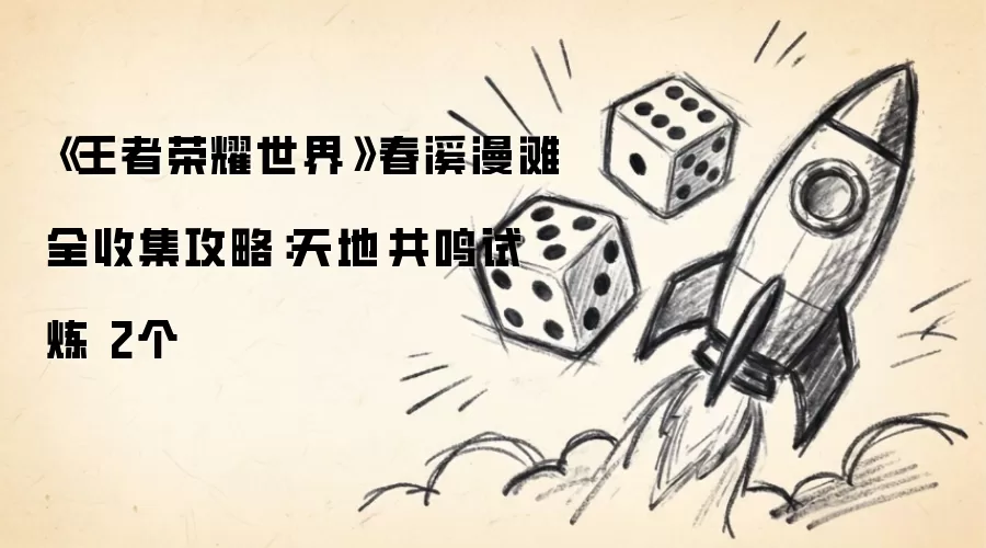 ������ҫ���紺Ϫ��̲ȫ�ռ����� ��ع�����������