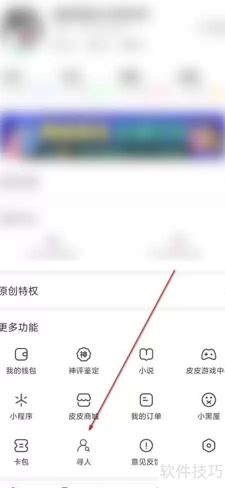皮皮虾发布寻人信息的详细步骤与技巧_wishdown.com 皮皮虾发布寻人信息的详细步骤与技巧_wishdown.com