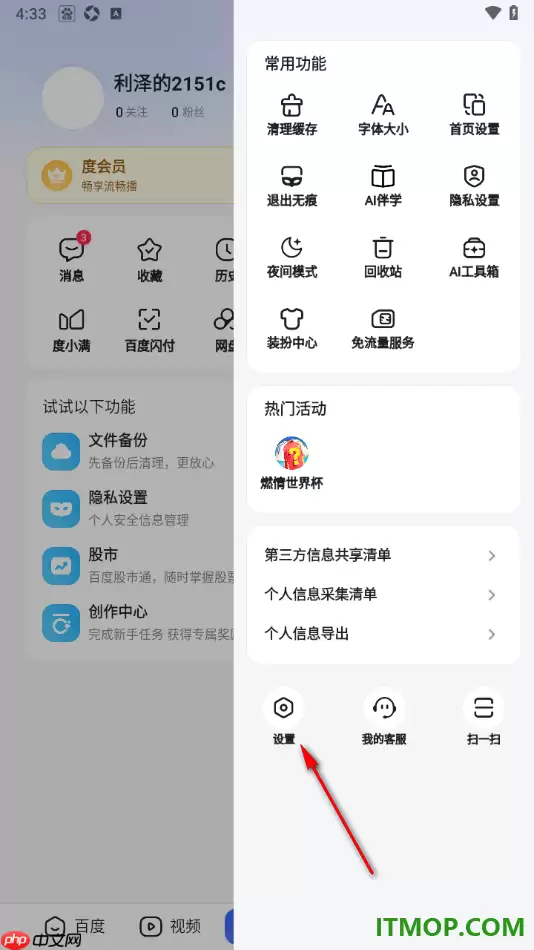 百度手机版语音朗读插件下载安装设置方法_wishdown.com 百度手机版语音朗读插件下载安装设置方法_wishdown.com