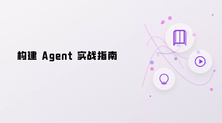 Agent����ʵսָ��