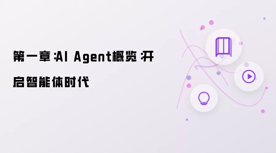 AI Agent���������������ȫ��ʱ��
