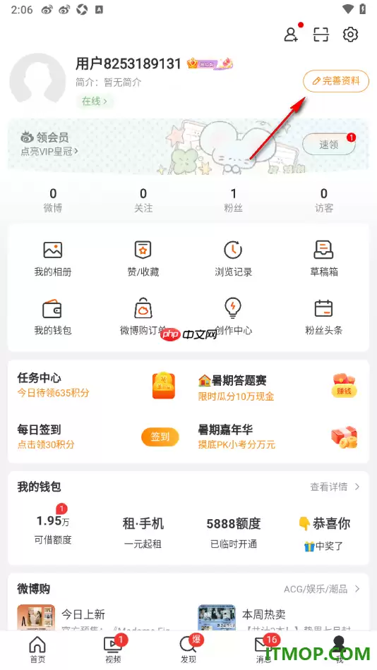 微博手机版更改用户昵称的详细设置步骤_wishdown.com 微博手机版更改用户昵称的详细设置步骤_wishdown.com
