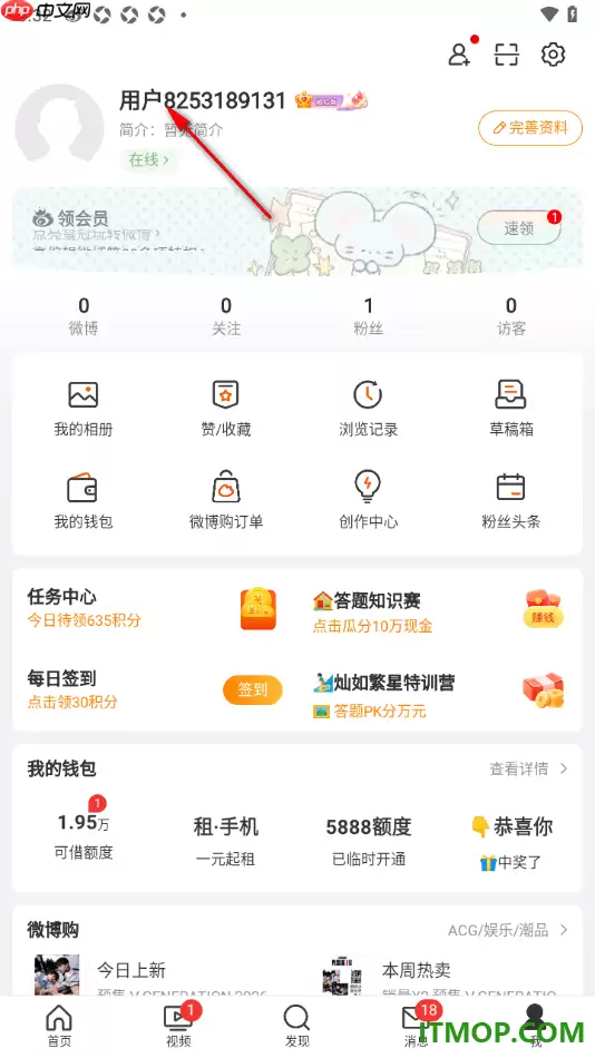 微博手机版查看删除定时微博动态的方法_wishdown.com 微博手机版查看删除定时微博动态的方法_wishdown.com