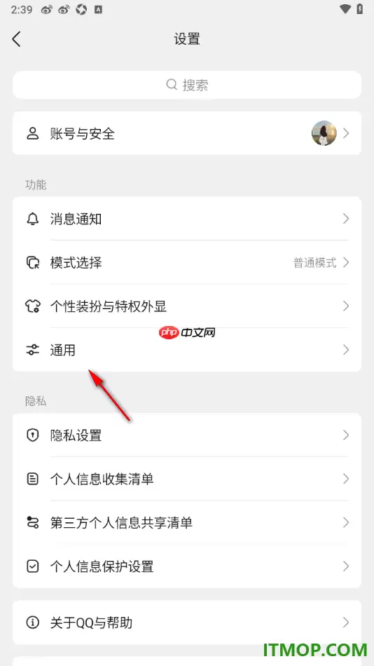 QQ手机版非WiFi自动下载图片和GIF表情设置方法_wishdown.com QQ手机版非WiFi自动下载图片和GIF表情设置方法_wishdown.com