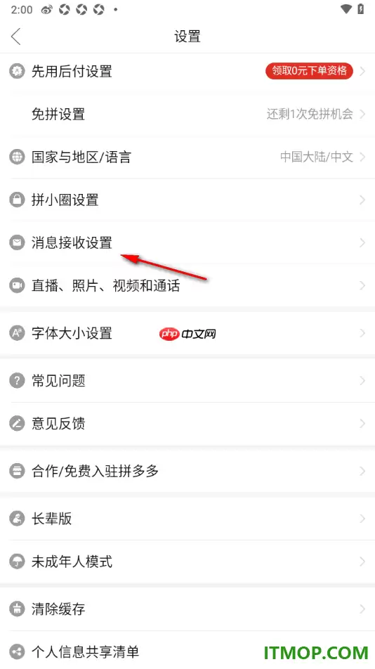 拼多多手机版关闭声音提醒设置方法_wishdown.com 拼多多手机版关闭声音提醒设置方法_wishdown.com