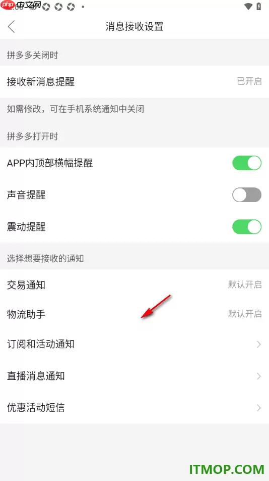 拼多多手机版关闭声音提醒设置方法_wishdown.com 拼多多手机版关闭声音提醒设置方法_wishdown.com