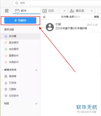 钉钉AI邮件润色参考资料运用方法_wishdown.com 钉钉AI邮件润色参考资料运用方法_wishdown.com