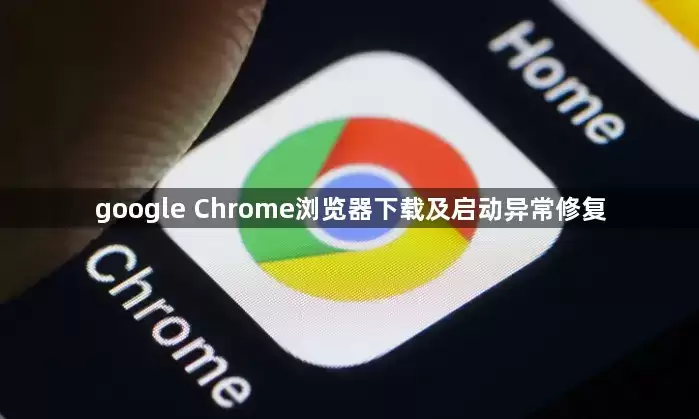 Chrome����������������쳣�޸�ָ��