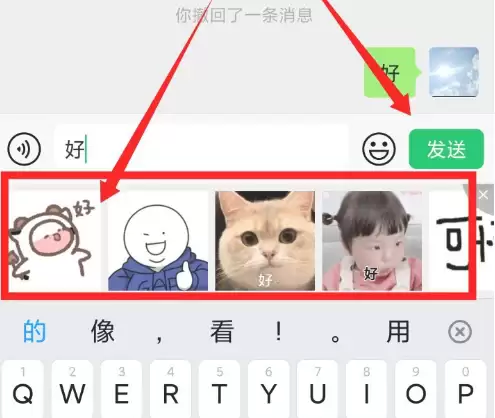 讯飞输入法打字出表情包设置方法_wishdown.com 讯飞输入法打字出表情包设置方法_wishdown.com