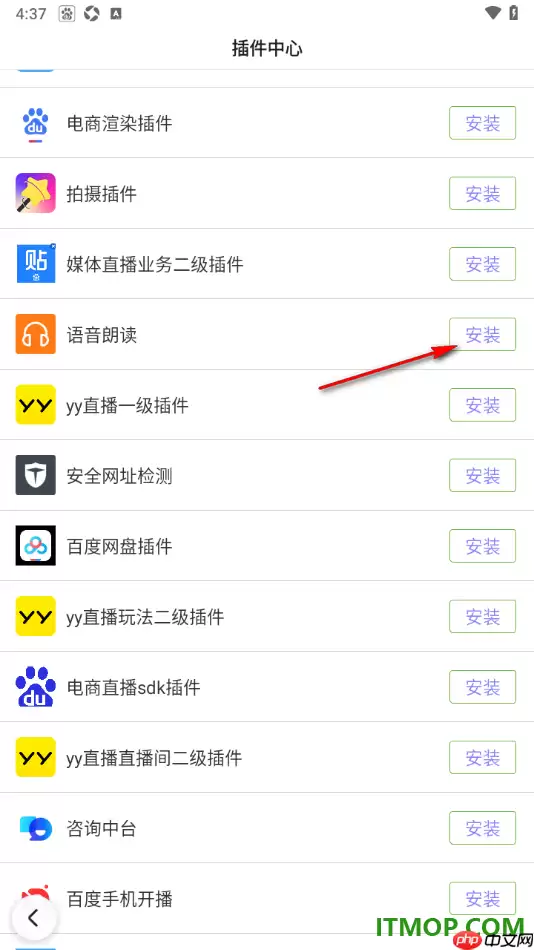 百度手机版语音朗读插件下载安装设置方法_wishdown.com 百度手机版语音朗读插件下载安装设置方法_wishdown.com