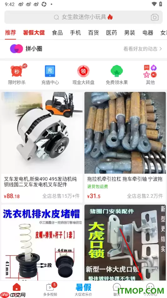 拼多多手机版添加好友设置步骤_wishdown.com 拼多多手机版添加好友设置步骤_wishdown.com