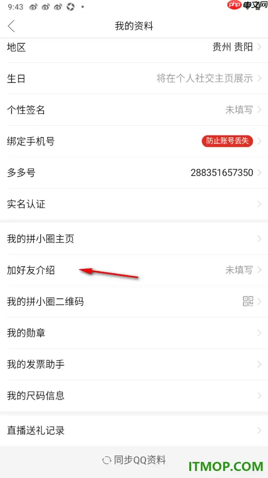 拼多多手机版添加好友设置步骤_wishdown.com 拼多多手机版添加好友设置步骤_wishdown.com