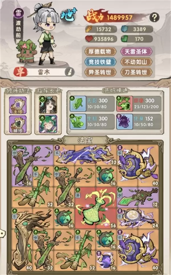 我要当老祖雷木混流前期开荒攻略详解_wishdown.com 我要当老祖雷木混流前期开荒攻略