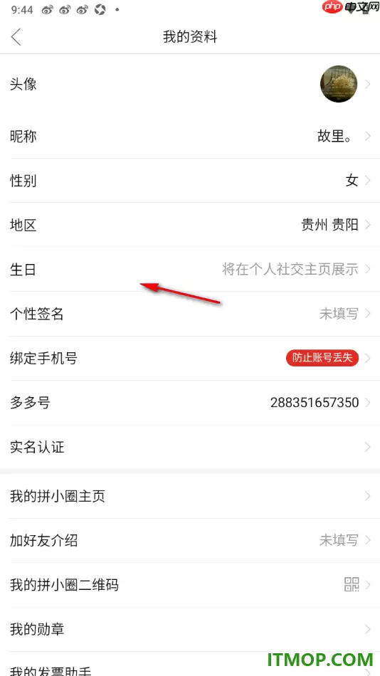 拼多多手机版添加我的尺码信息设置方法_wishdown.com 拼多多手机版添加我的尺码信息设置方法_wishdown.com