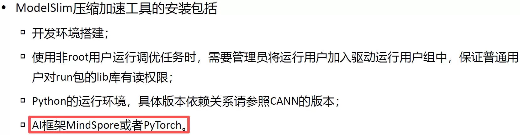HCIE-AI大模型压缩与部署实战指南_wishdown.com HCIE-AI大模型压缩与部署实战指南_wishdown.com