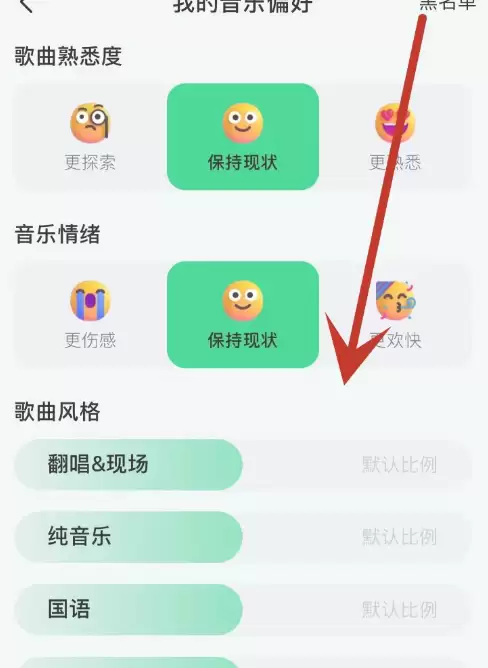 QQ音乐APP设置听歌偏好的方法_wishdown.com QQ音乐APP设置听歌偏好的方法_wishdown.com