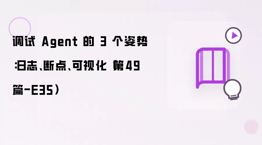 ����Agent�����ַ�������־���ϵ�����ӻ�