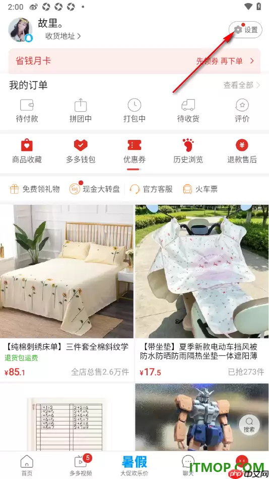 拼多多手机版关闭声音提醒设置方法_wishdown.com 拼多多手机版关闭声音提醒设置方法_wishdown.com
