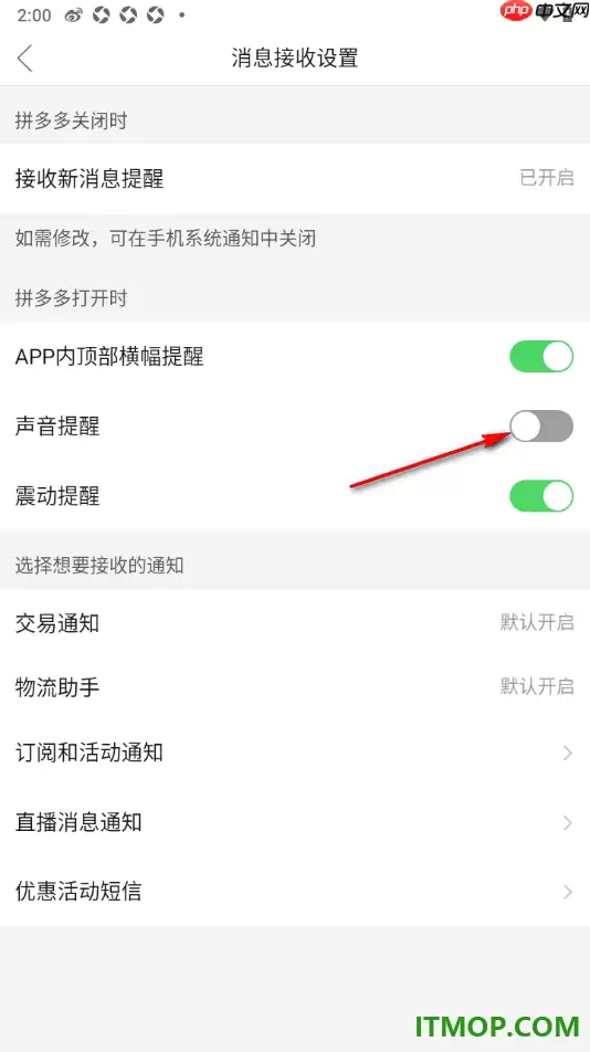 拼多多手机版关闭声音提醒设置方法_wishdown.com 拼多多手机版关闭声音提醒设置方法_wishdown.com
