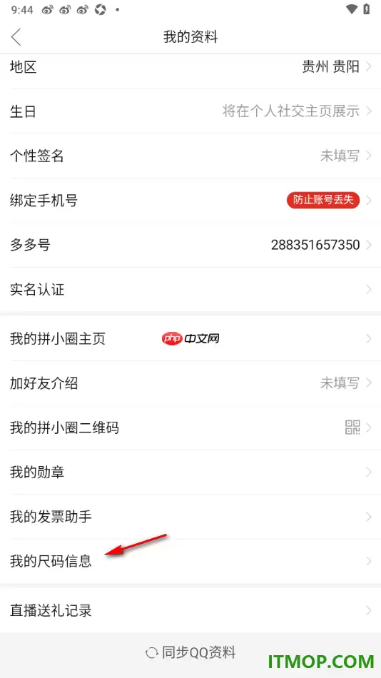拼多多手机版添加我的尺码信息设置方法_wishdown.com 拼多多手机版添加我的尺码信息设置方法_wishdown.com