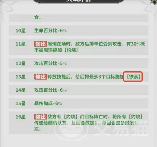 决斗学院吴国火烧流阵容搭配实战技巧_wishdown.com 决斗学院吴国火烧流阵容搭配实战技巧_wishdown.com