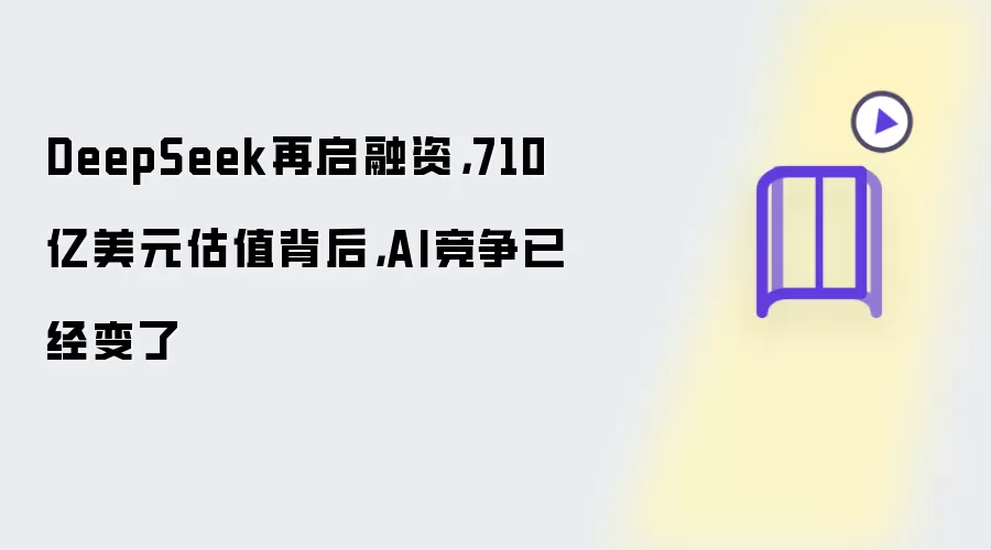 DeepSeek������710����Ԫ AI�����������