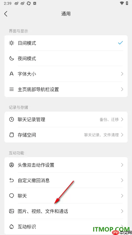 QQ手机版非WiFi自动下载图片和GIF表情设置方法_wishdown.com QQ手机版非WiFi自动下载图片和GIF表情设置方法_wishdown.com