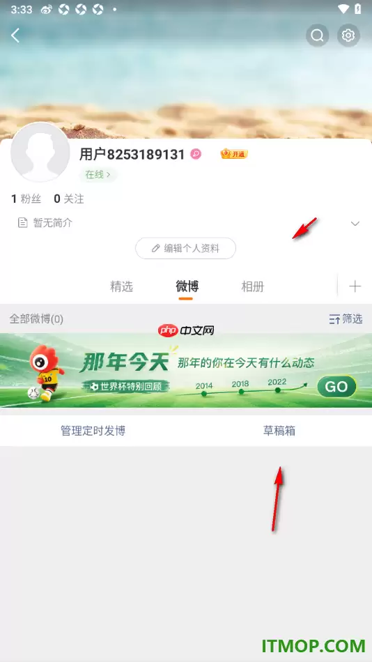 微博手机版查看删除定时微博动态的方法_wishdown.com 微博手机版查看删除定时微博动态的方法_wishdown.com
