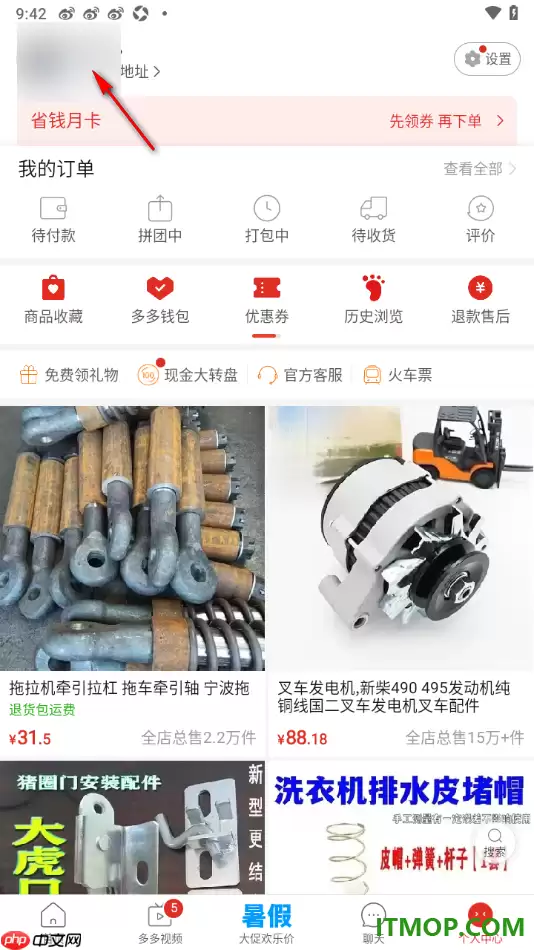 拼多多手机版添加好友设置步骤_wishdown.com 拼多多手机版添加好友设置步骤_wishdown.com