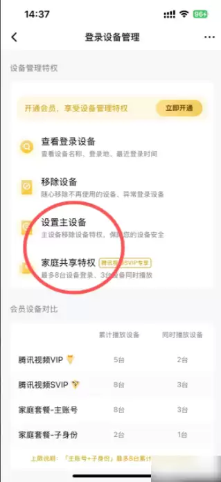 腾讯视频VIP账号共享给别人的详细操作步骤_wishdown.com 腾讯视频VIP账号共享给别人的详细操作步骤_wishdown.com
