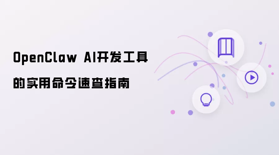 OpenClaw AI��������ʵ�������ٲ�ָ��