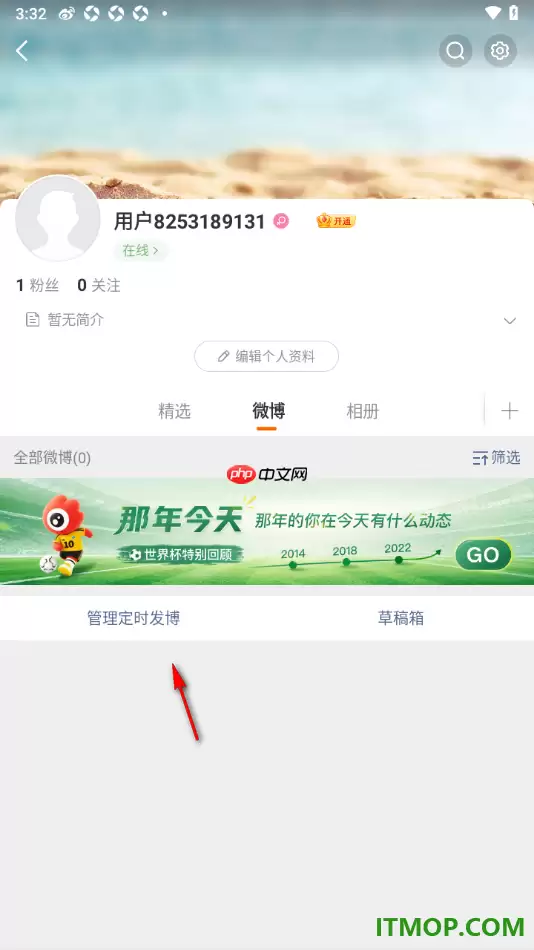 微博手机版查看删除定时微博动态的方法_wishdown.com 微博手机版查看删除定时微博动态的方法_wishdown.com