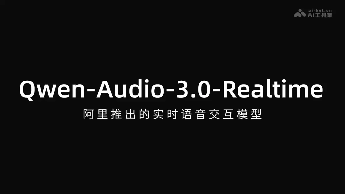 ������ʽ�Ƴ�ʵʱ��������ģ��Qwen-Audio-3.0ȫ�°汾