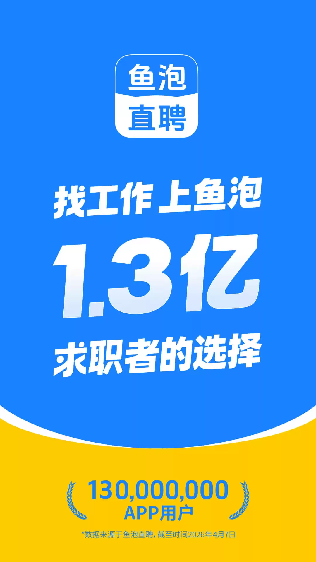 十大靠谱招聘APP推荐 找工作必备清单_wishdown.com 十大靠谱招聘APP推荐 找工作必备清单_wishdown.com