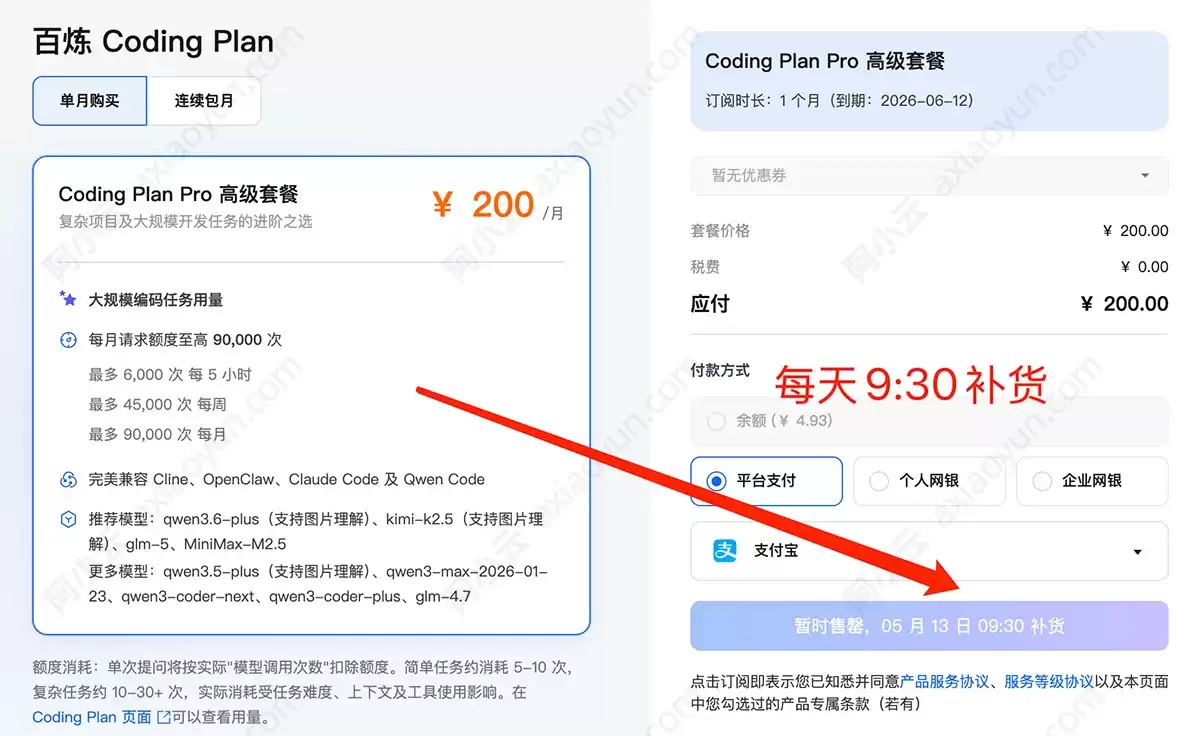 阿里云百炼Coding Plan价格教程与免费Tokens领取_wishdown.com 阿里云百炼Coding Plan价格教程与免费Tokens领取_wishdown.com