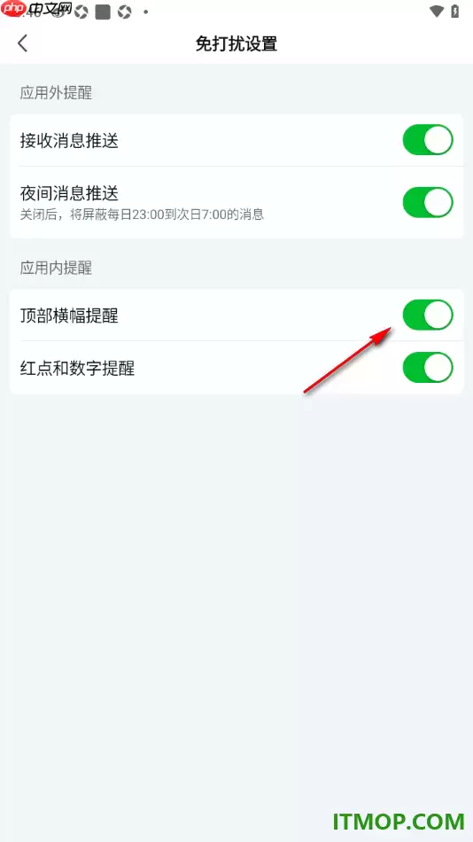 爱奇艺手机版开启顶部横幅提醒的设置方法_wishdown.com 爱奇艺手机版开启顶部横幅提醒的设置方法_wishdown.com