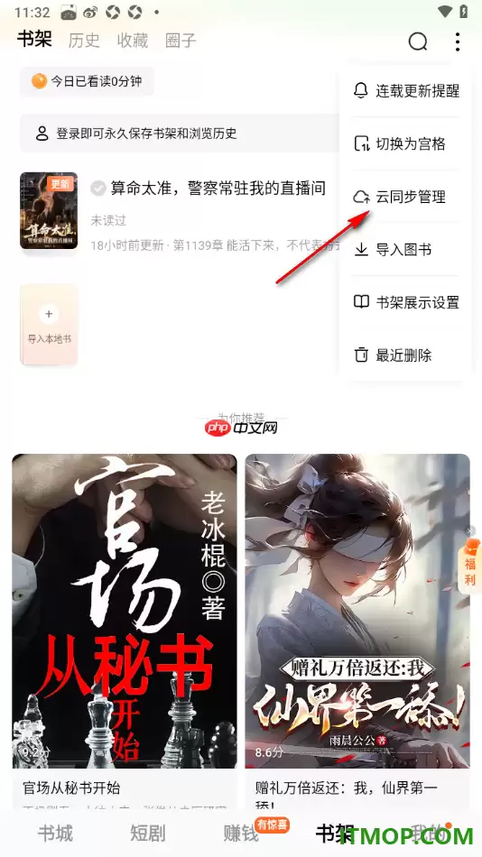 番茄免费小说手机版云同步书架设置方法_wishdown.com 番茄免费小说手机版云同步书架设置方法_wishdown.com