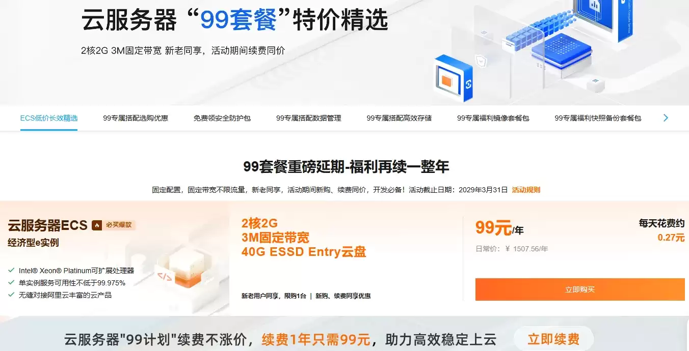 年阿里云低价服务器推荐:38元99元199元选购指南_wishdown.com 云服务器特惠最新.png