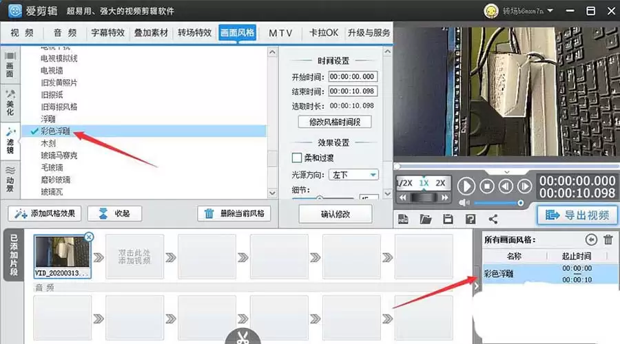 爱剪辑视频画面添加彩色浮雕效果的方法_wishdown.com 爱剪辑视频画面添加彩色浮雕效果的方法_wishdown.com