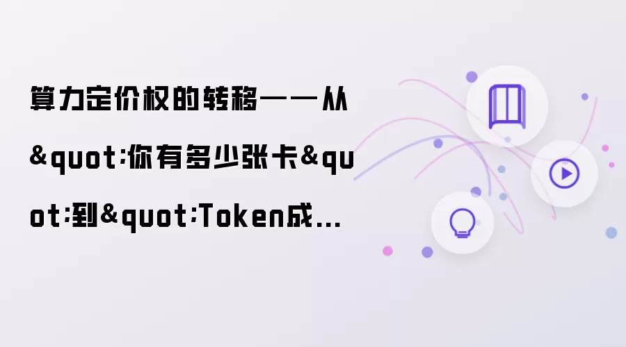 ��������Ȩ���Կ�����ת��Token�ɱ�