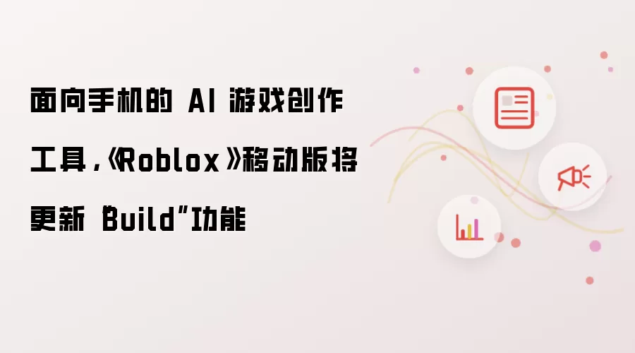 Roblox�ƶ������Build���� �ֻ�AI��Ϸ��������